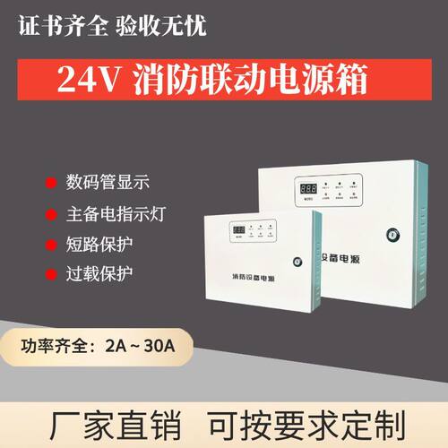 24V消防联动电源盘消防壁挂电源箱 2A 5A 10A 20A 30A定制