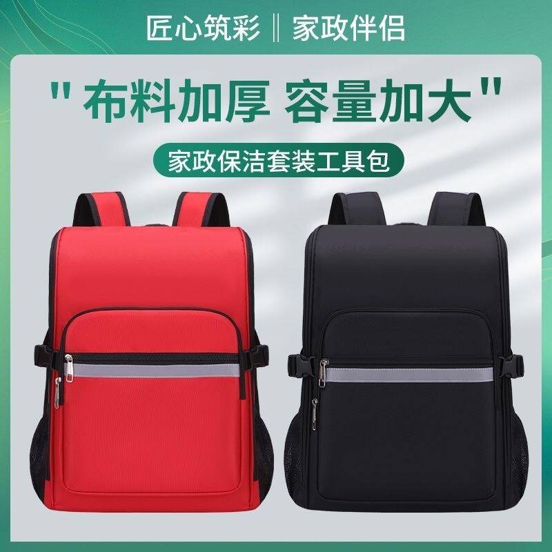 家政双肩背包大容量保洁家电工具专用工具包维修清洗清洁服务收纳