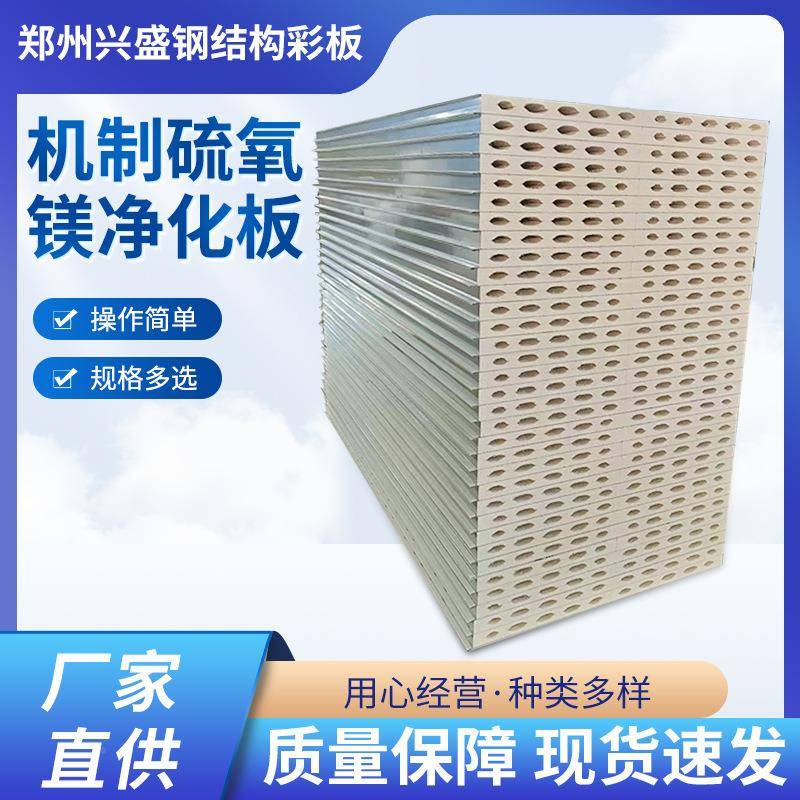 食品厂硫净化无氧尘车间中央厨房防火隔板热夹芯镁板耐高温洁XNX