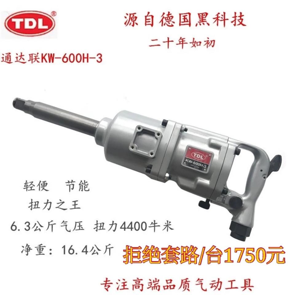 TDL通达联大风炮1寸工业