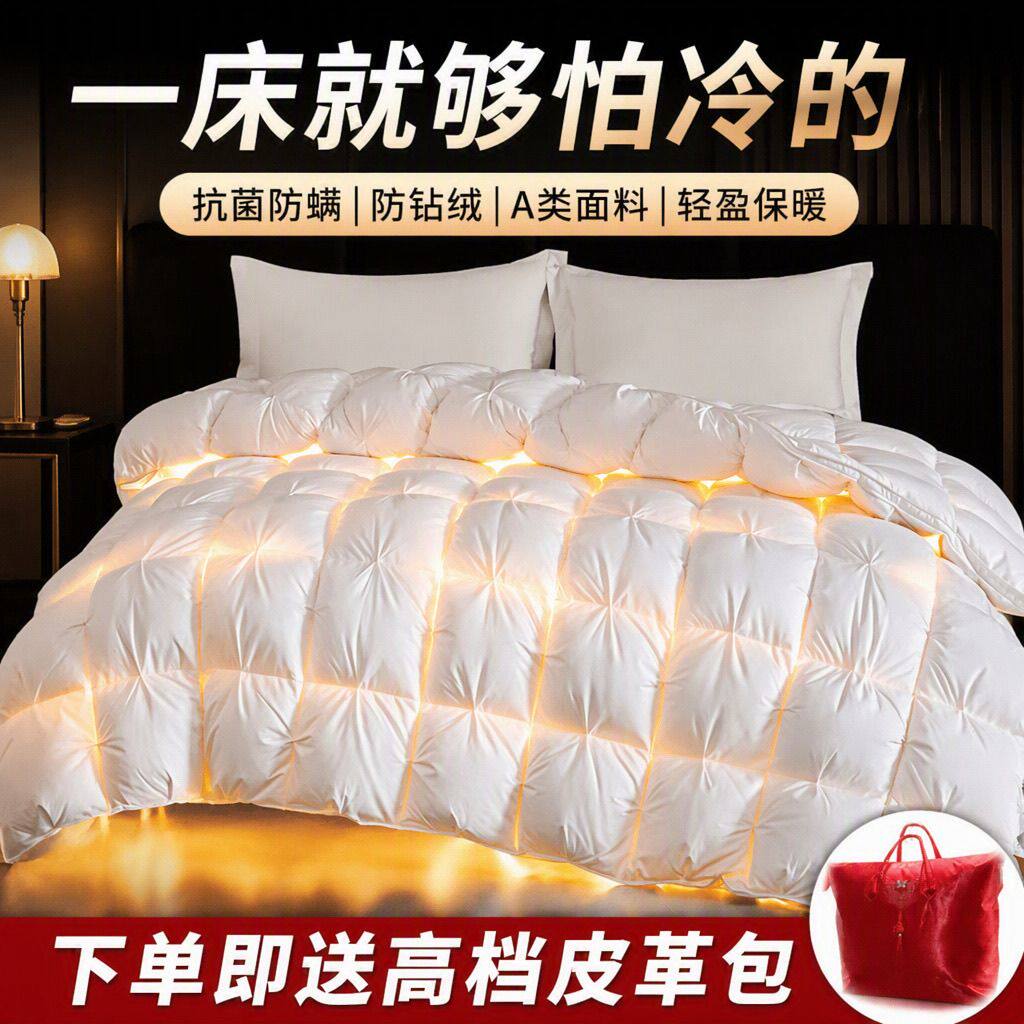 95%白全棉高端婚庆舒适高级超软新款静音蓬松羽绒被羽绒被子结婚