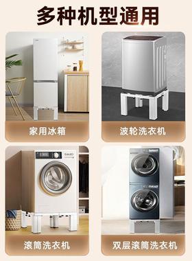 洗衣加钢高底座不锈架全自动滚筒脚波轮通用托架BCW稳机固垫高30c