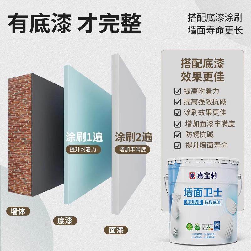 嘉宝莉净味防霉胶漆室内墙乳墙家用涂料抗碱面士底漆增强附卫261