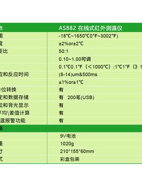 希枪玛AS82高DVH温度红外测温仪精高8度测温温度计