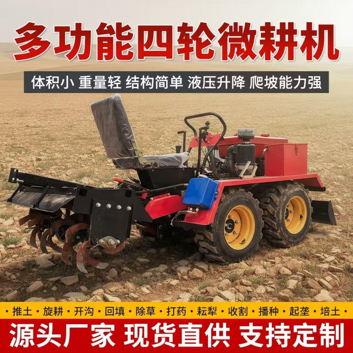 多功能乘坐旋耕机四驱微