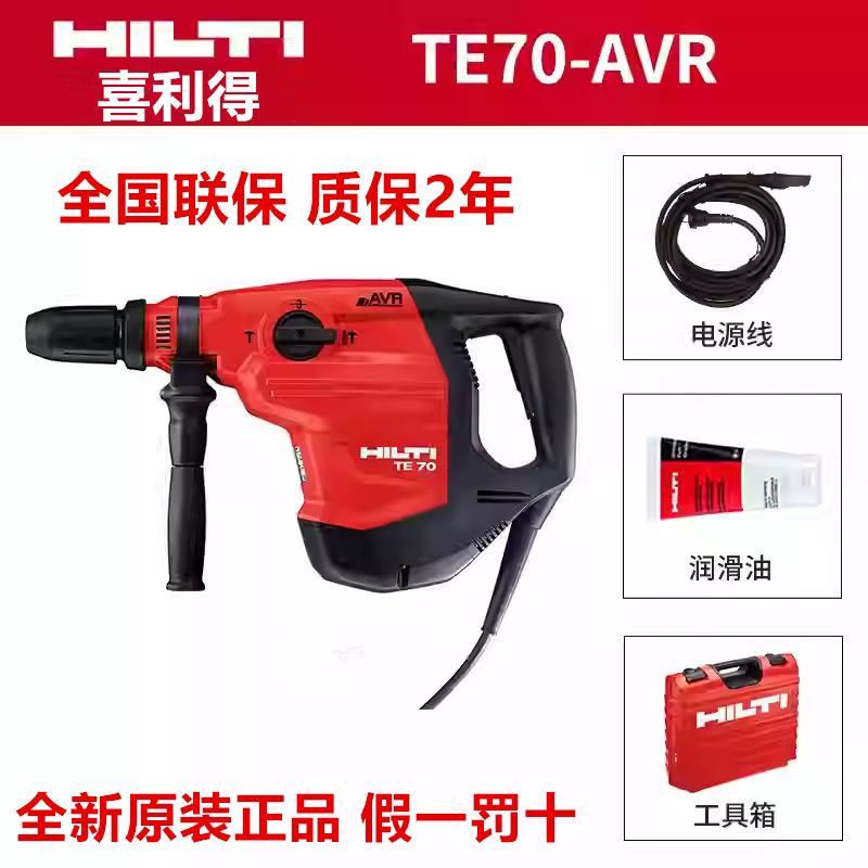 喜利得TE70-AVR重型三功