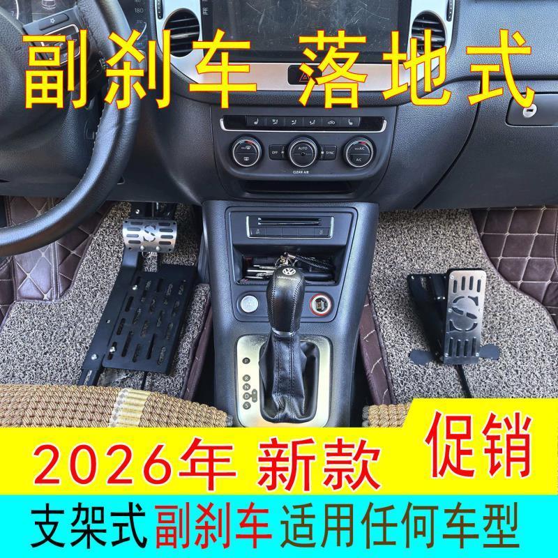 教练陪练辅助不锈钢副驾