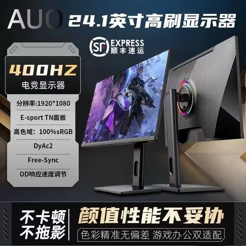 全新24.1英寸高刷400HZ/500HZ/540HZ/600HZ电竞显示器专用。