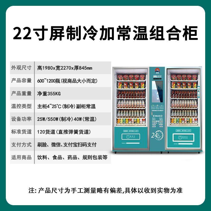 自动售货机扫码无人贩卖