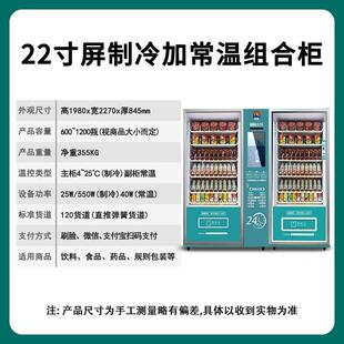 自动售货机扫码无人贩卖机商用智能零食全自动扫码自助饮料售卖机