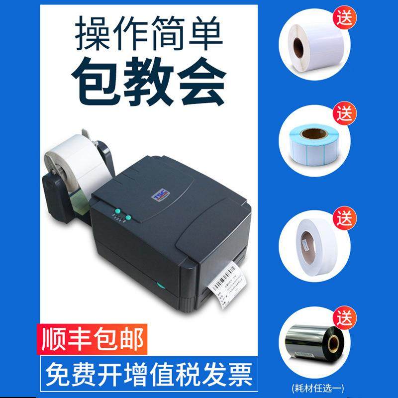 TS4Cttp-24pr打印机条TSC-TTP-码干胶标o签纸打印机不多功能热转