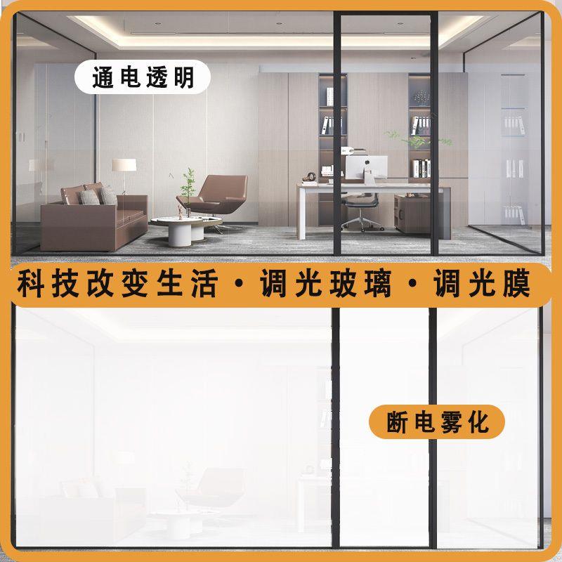 智能电控调光玻璃雾化投
