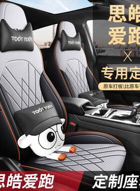 思皓爱跑专皮革坐垫专车用座套原车车做用四季通用汽77244座椅套
