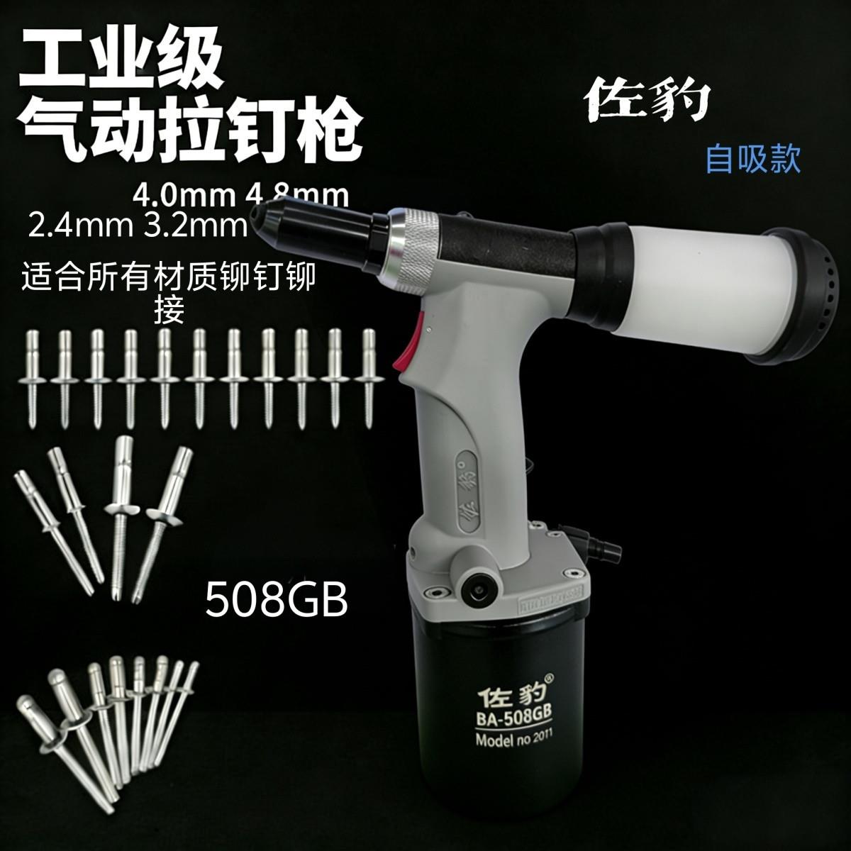佐豹工业级气动铆钉枪拉