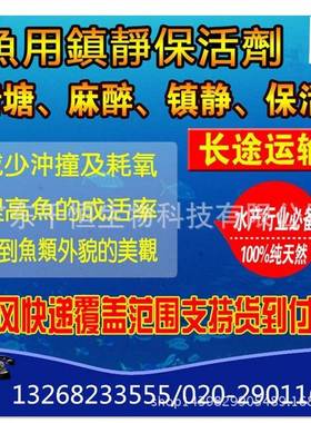 181103鱼安定清剂保活塘剂长途运输产养款殖货到付MS222水渔夫宝