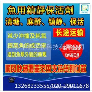 181103鱼安定清剂保活塘剂长途运输产养款 殖货到付MS222水渔夫宝