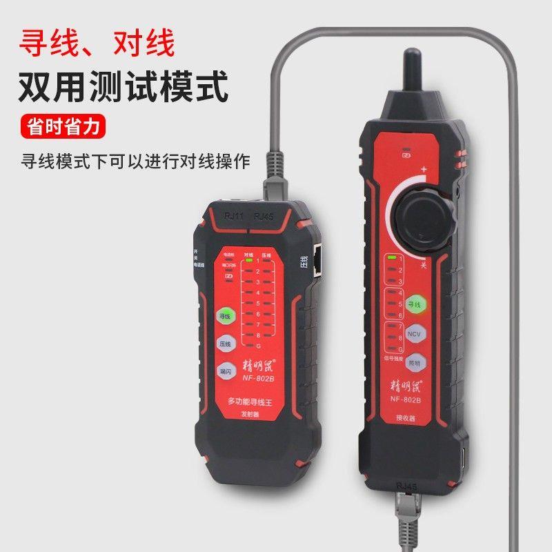 寻线仪NF-802G巡线器网路线查线充电单头网路测线仪POE抗干