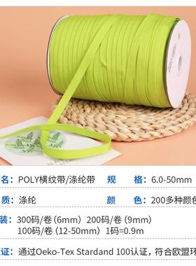 现货纹mDUL9m涤纶平纹横纹带服装包l边带Poy背包带罗纹带横织带