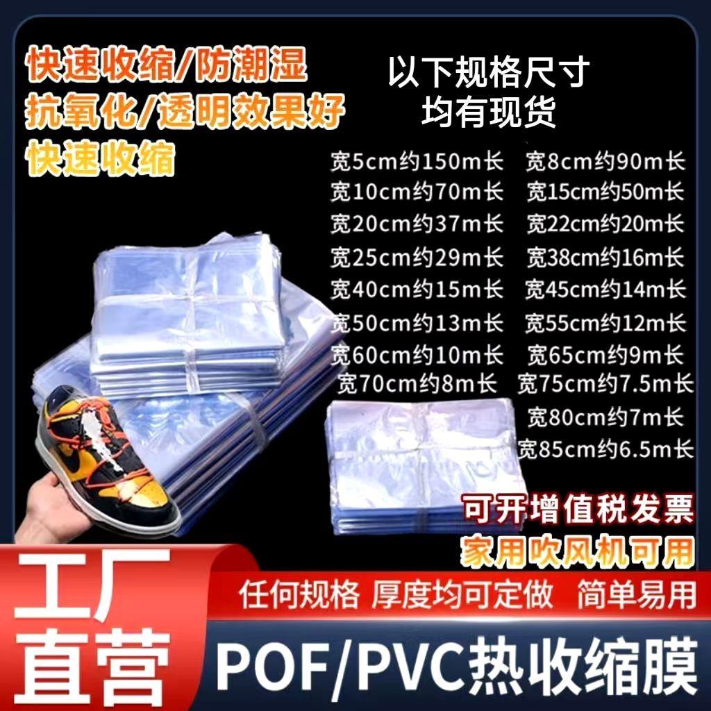 pvc5斤装热收缩膜宽双层