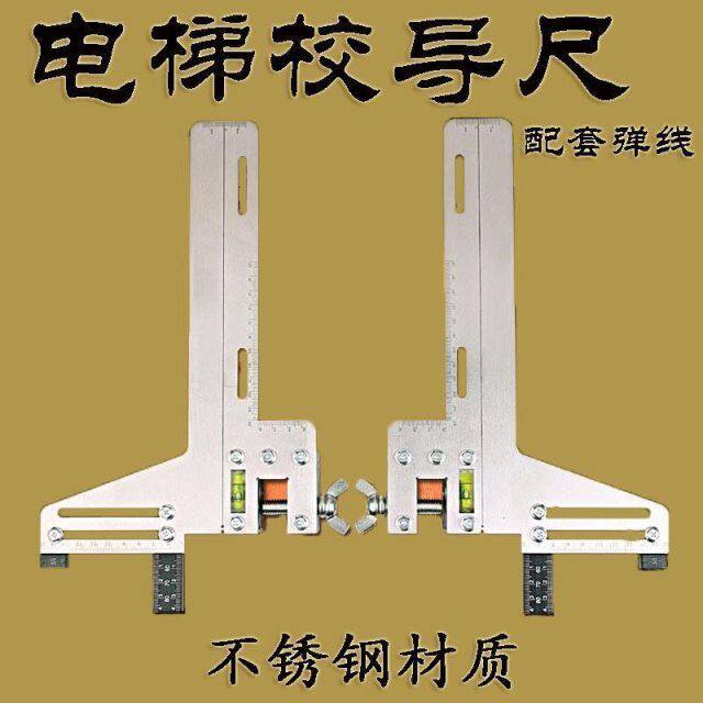 单线电梯校轨尺校导尺导轨定位尺找到尺校轨仪校道尺卡板