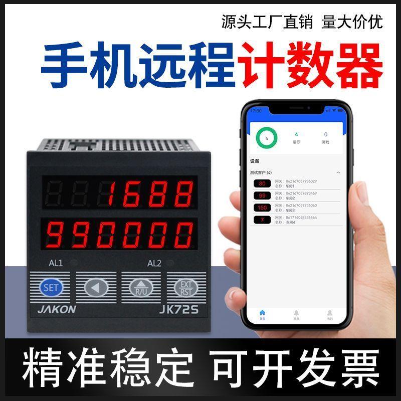 4G输送带计数计米器滚轮