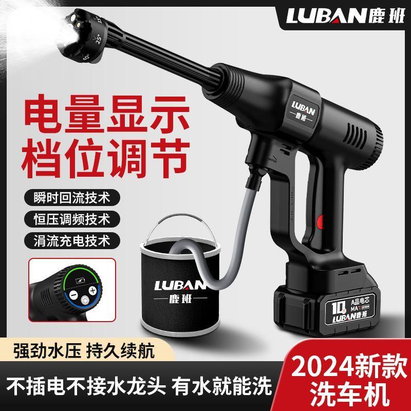 鹿班无线洗车机高压水枪