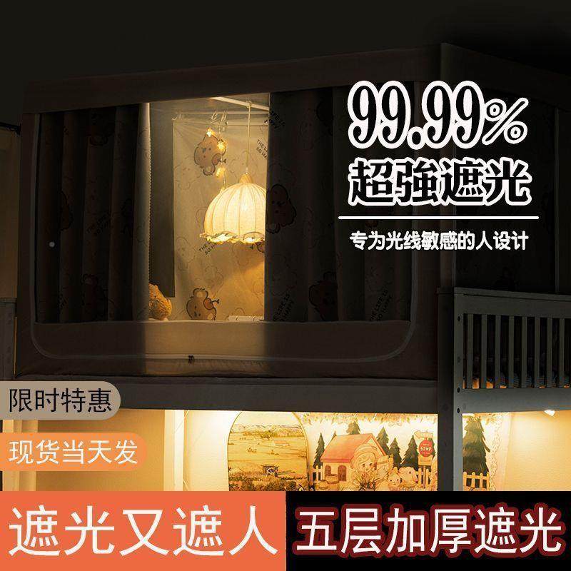 202新款全大学生舍遮光厂家直供床帘蚊帐一体式上下铺包寝5室单人