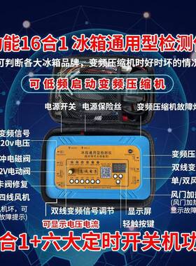 冰箱空调通用变频板压缩机电磁阀风机风1MDM2V电动阀门仪检测工具