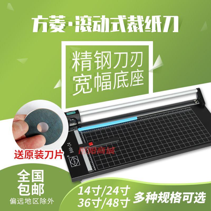 方菱滚切刀滚动切纸刀铁