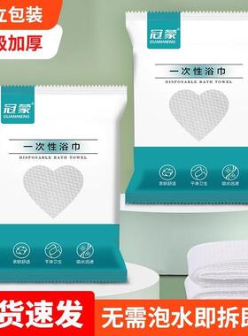 一次加OEN性浴巾巾出差民宿旅行专用加大酒店独立毛包装套厚装