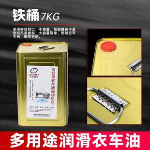 中和重工油JY-167K工业缝纫针机油油A级机车油平车平缝白油