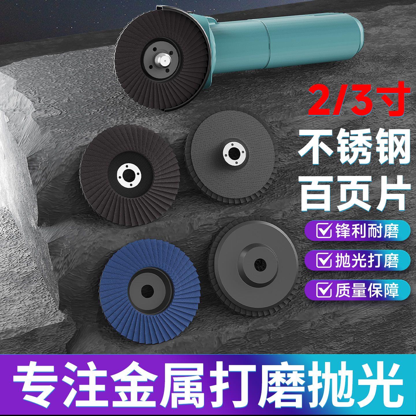 百叶片50/75小盖轮打磨角