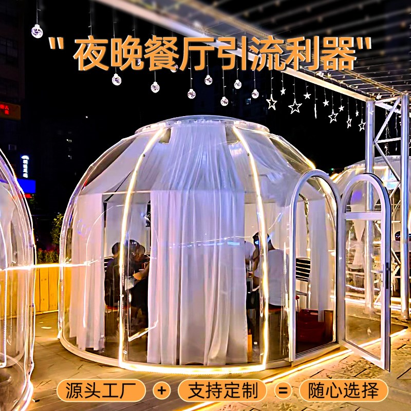 PC室外星空房阳光房网红可移动泡泡屋庭K院透明太空舱户外球形帐