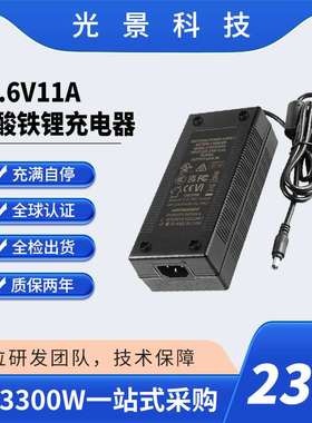 14.6V11A磷酸铁锂充电器四串12.8V电池组适用带KC/PSE/CE/UL认证