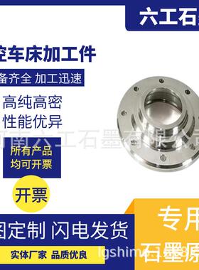 六金工石墨数控床加工件非类010404标加工属塑料陶瓷车加工种齐全