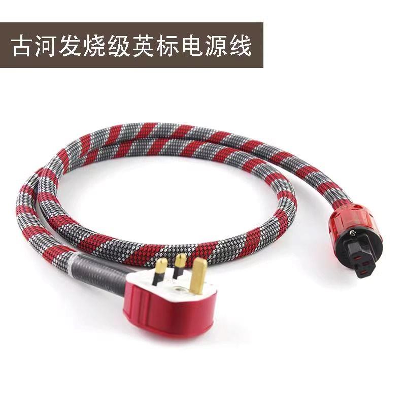 古河发烧级电源线英标英