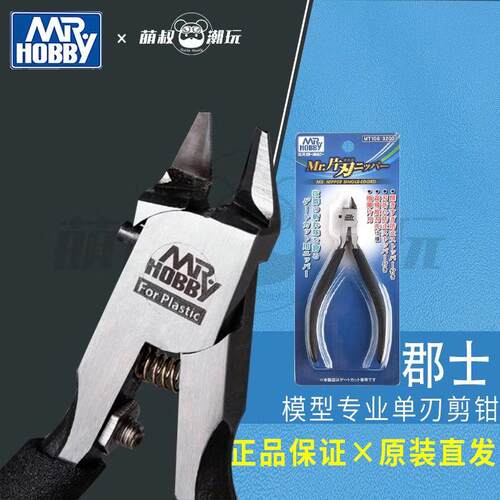 郡士单刃剪钳专用高达模