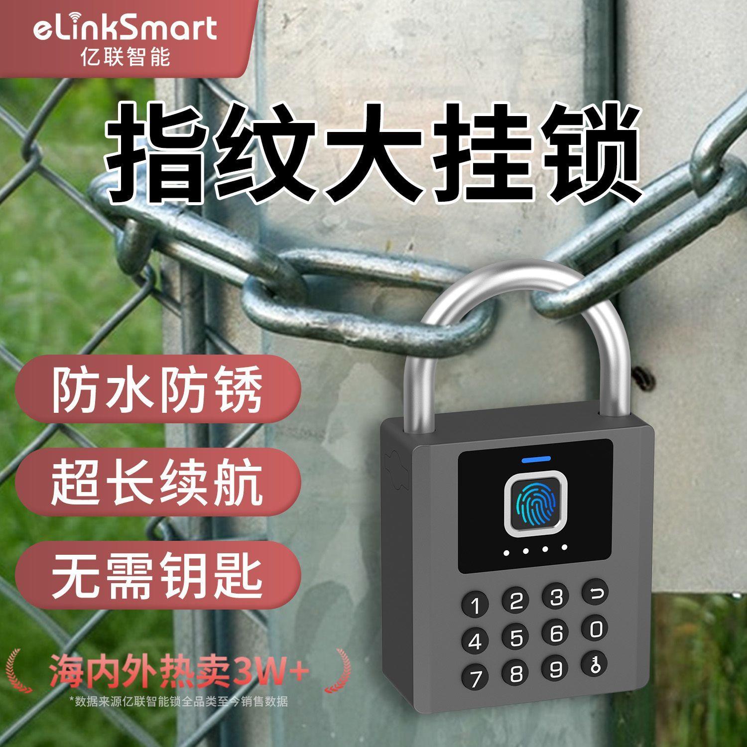 智能指纹挂锁密码锁院子