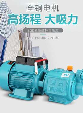 【140.6元抢100000件，抢完恢复148元】螺杆自吸泵家用水井抽水泵