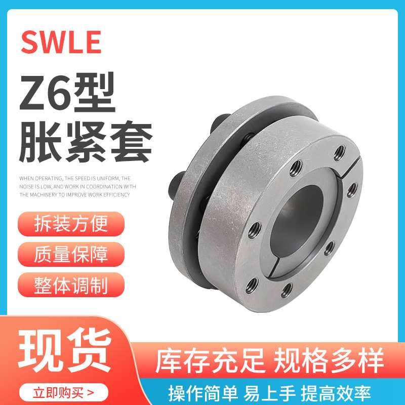 厂家销售 Z6-38X80胀紧套传动件胀套免键轴套胀紧套可供应