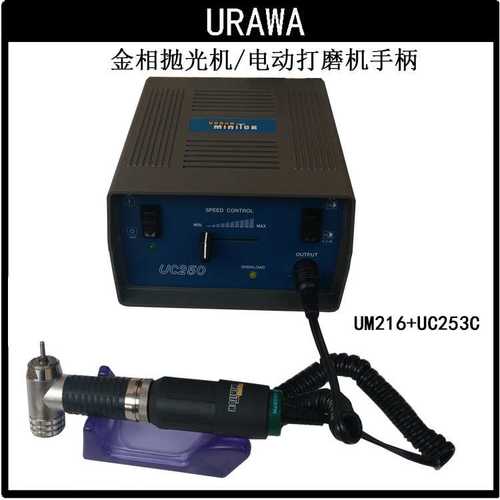日本URAWA浦和进口UM216金相抛光机电磨机迷你电动研磨机角磨机器
