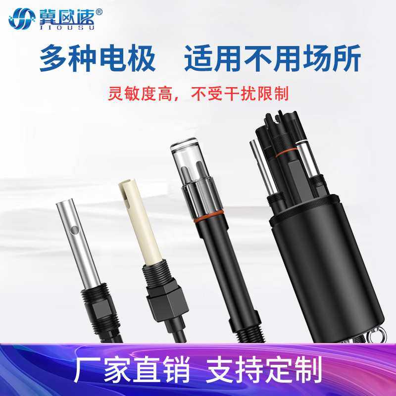 PH值传感器工业在线污水检测高敏探头ph电极智能ph计水产养殖