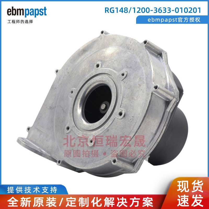 RG148/1200-3633-010201 德国ebmpapst 230V 138W 壁挂炉制热风扇