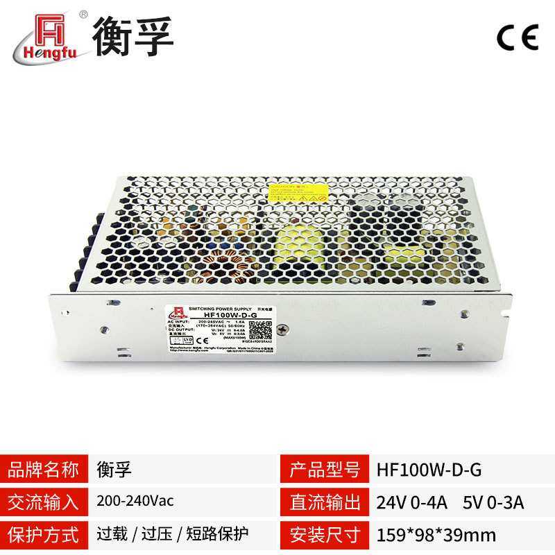 HF100W-D-G衡孚电源AC220转DC24V0-4A5V0-3A两组输出直流开关电源