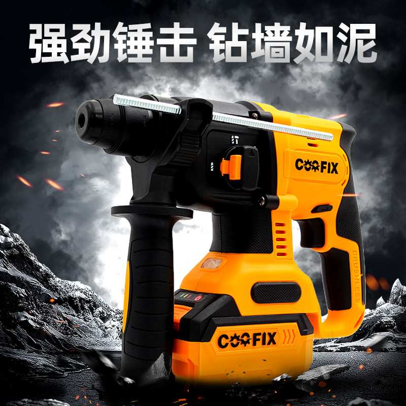 Coofix库菲锂电无刷电锤电镐多功能大功率混凝土冲击钻工业级电钻