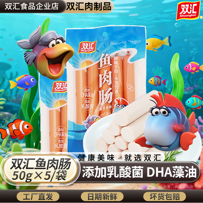 双汇鱼肉火腿肠250g鱼肠即食零食香肠肉肠整箱批发火腿肠官方旗舰,粮油调味/速食/干货/烘焙,包装即食肠类,淘宝优惠券,粉丝福利购,淘宝优惠卷