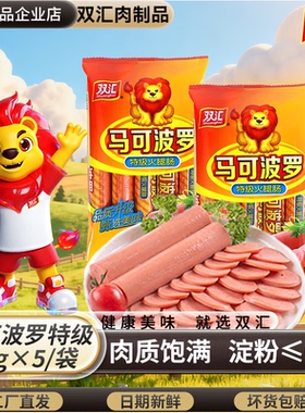 双汇马可波罗特级火腿肠50g60g火腿香肠炒菜即食解馋休闲零食整箱