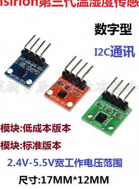 SHT30 SHT31 SHT35温湿度传感器模块 I2C通讯 数字型DIS 宽电压