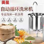 直供不锈钢25kg全自动水压式 洗米机50商用淘米机100公斤
