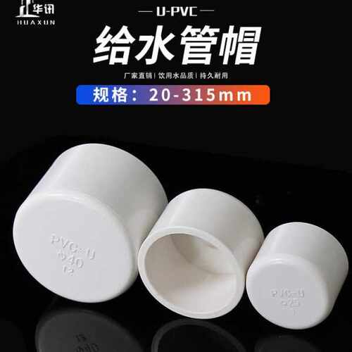 pvc管帽管堵闷头堵头给水管配件20 25 32 40 50 63 75 110白蓝灰